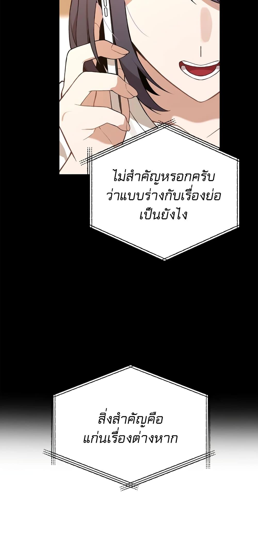 The Screen-Writer with a spoiler Cheat ตอนที่ 8 46
