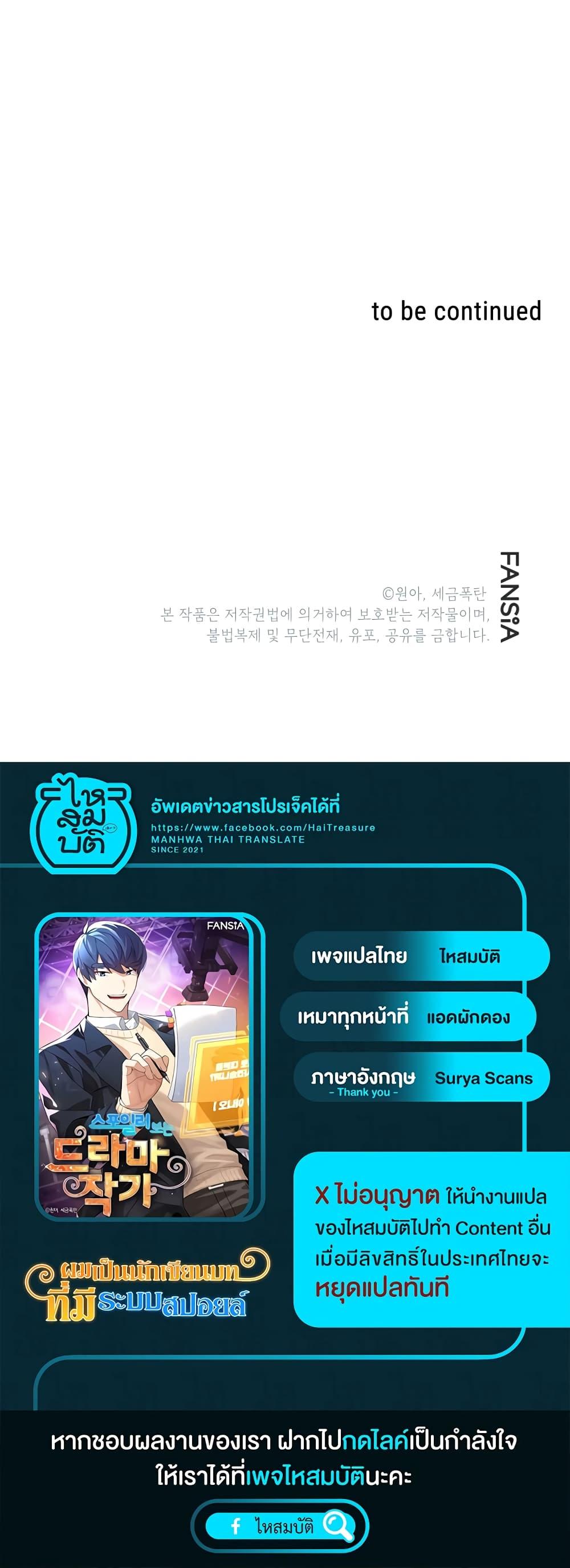 The Screen-Writer with a spoiler Cheat ตอนที่ 3 50