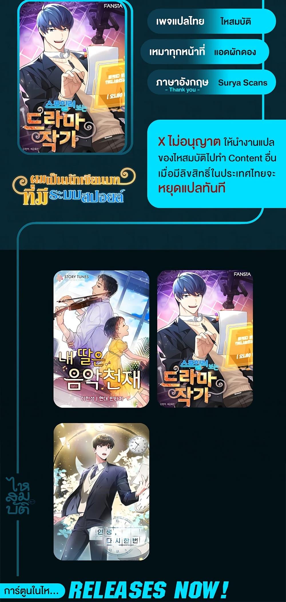 The Screen-Writer with a spoiler Cheat ตอนที่ 8 60
