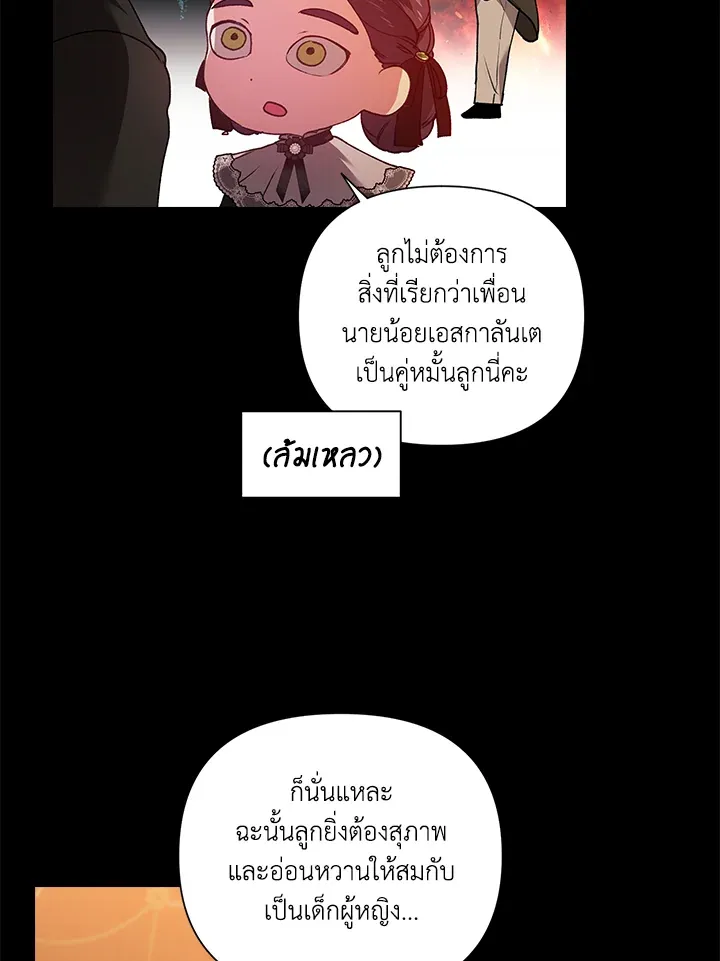The Broken Ring – This Marriage Will Fail Anyway ตอนที่ 3 10