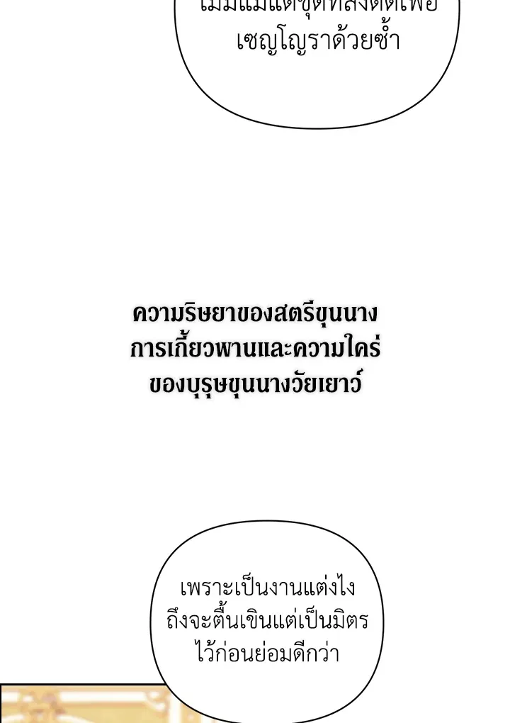 The Broken Ring – This Marriage Will Fail Anyway ตอนที่ 16 100