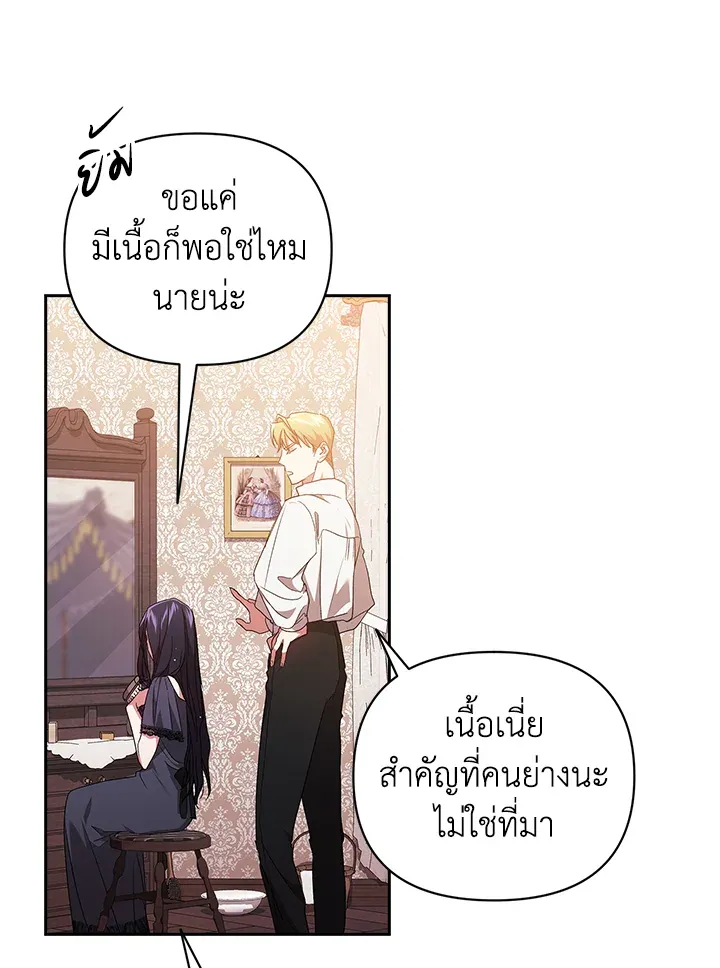 The Broken Ring – This Marriage Will Fail Anyway ตอนที่ 23 100