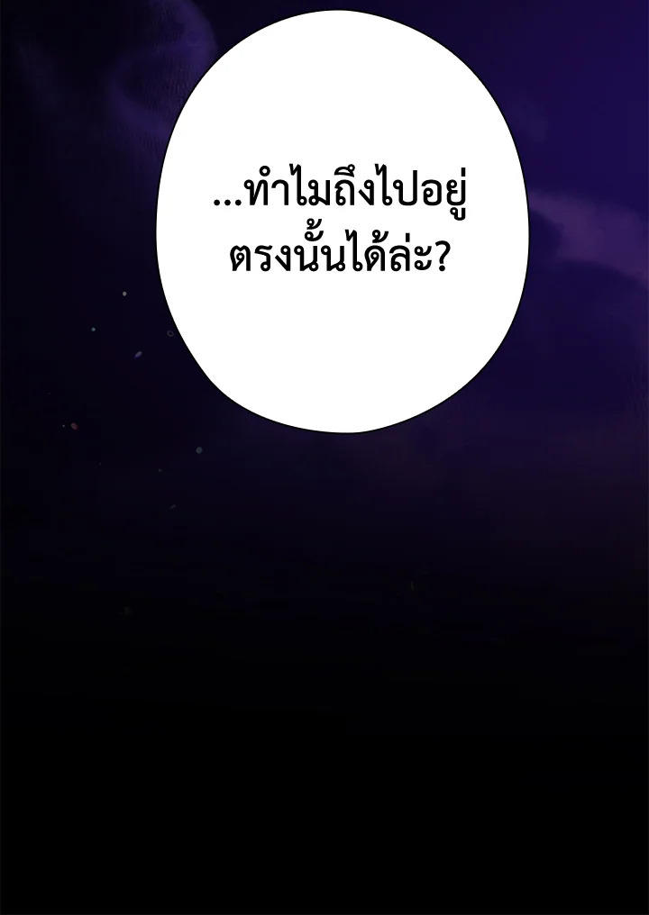 The Broken Ring – This Marriage Will Fail Anyway ตอนที่ 33 101