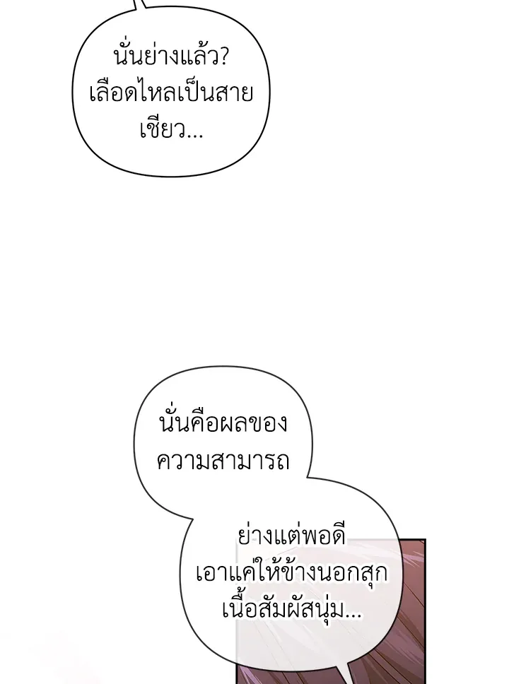 The Broken Ring – This Marriage Will Fail Anyway ตอนที่ 23 101