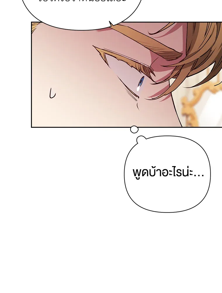 The Broken Ring – This Marriage Will Fail Anyway ตอนที่ 13 101