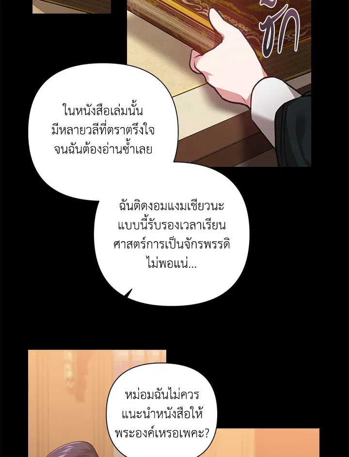 The Broken Ring – This Marriage Will Fail Anyway ตอนที่ 4 10