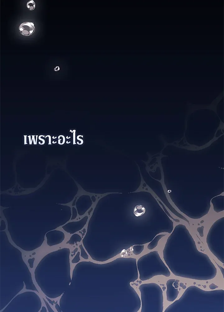 The Broken Ring – This Marriage Will Fail Anyway ตอนที่ 19 102