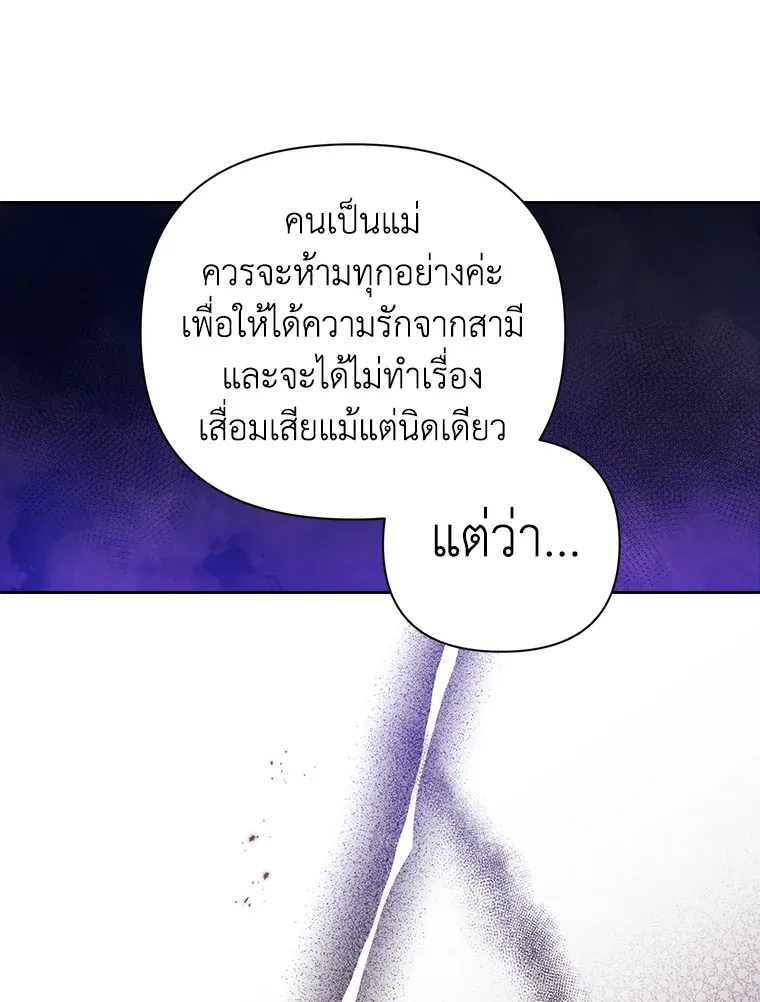 The Broken Ring – This Marriage Will Fail Anyway ตอนที่ 13 102
