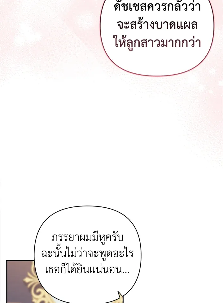 The Broken Ring – This Marriage Will Fail Anyway ตอนที่ 18 102