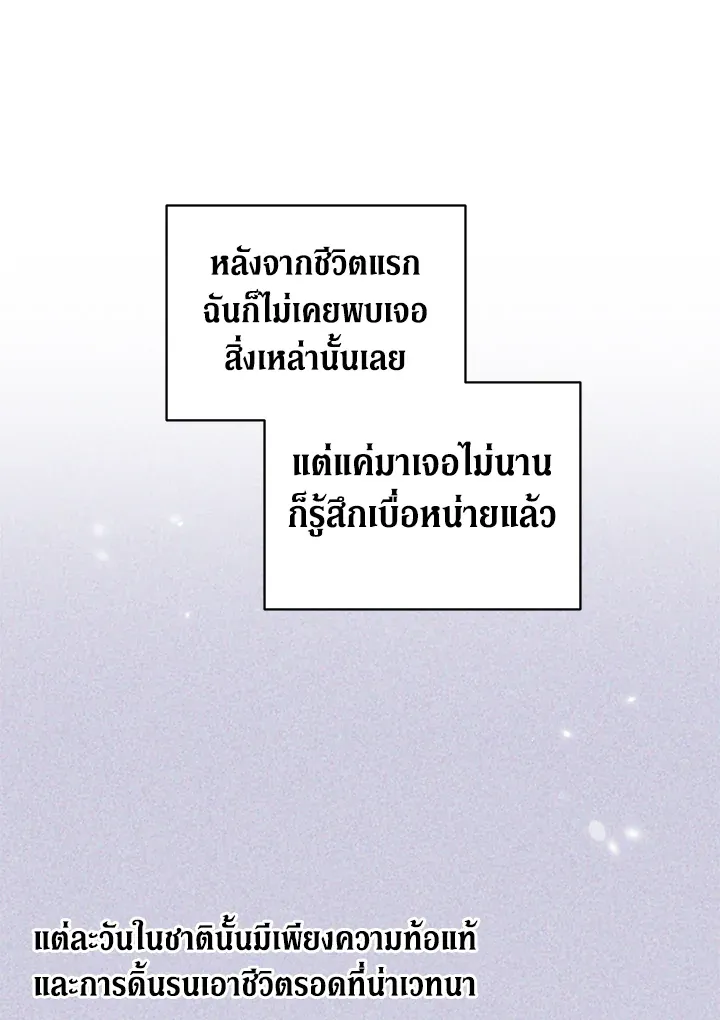 The Broken Ring – This Marriage Will Fail Anyway ตอนที่ 16 102