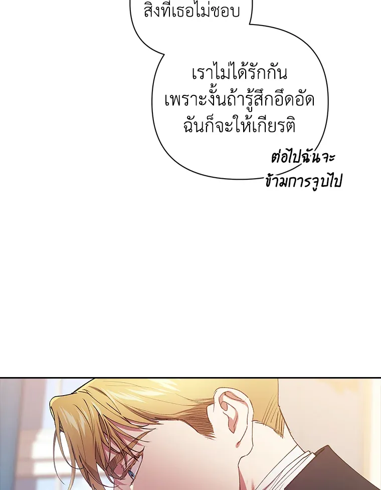 The Broken Ring – This Marriage Will Fail Anyway ตอนที่ 14 103