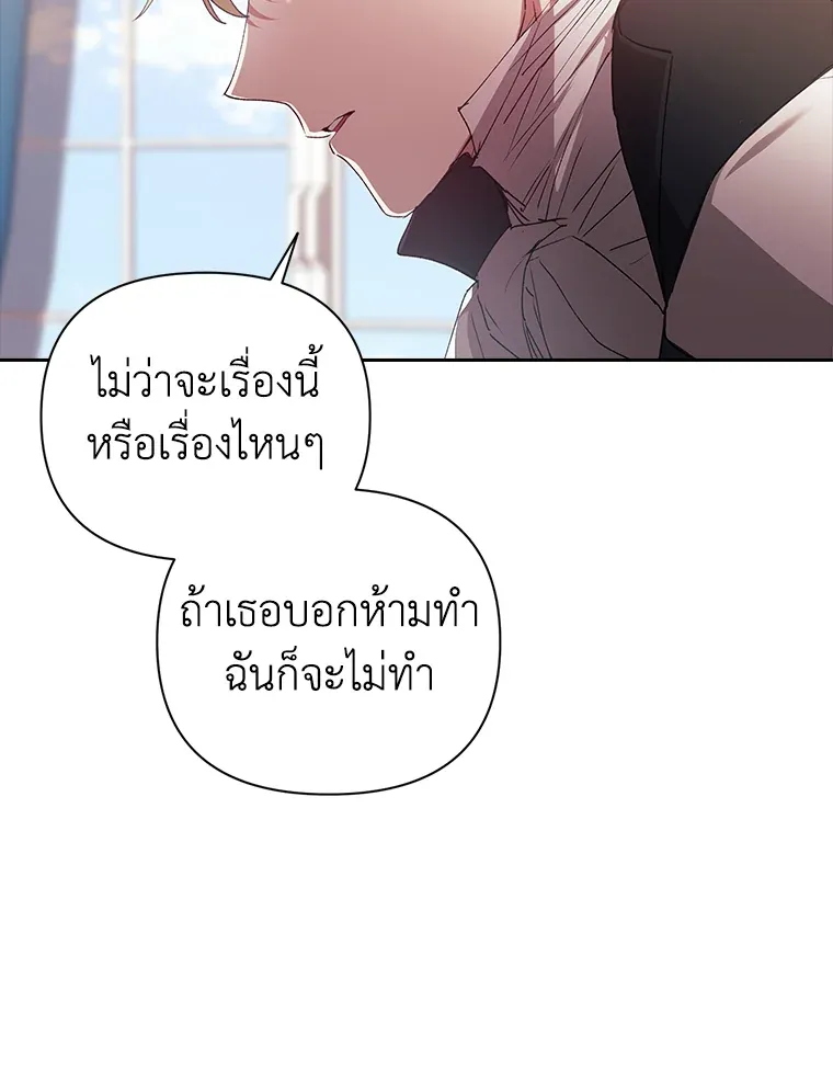 The Broken Ring – This Marriage Will Fail Anyway ตอนที่ 14 104