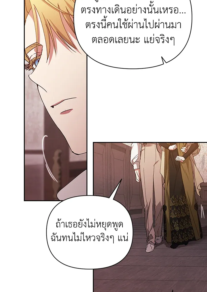 The Broken Ring – This Marriage Will Fail Anyway ตอนที่ 22 104