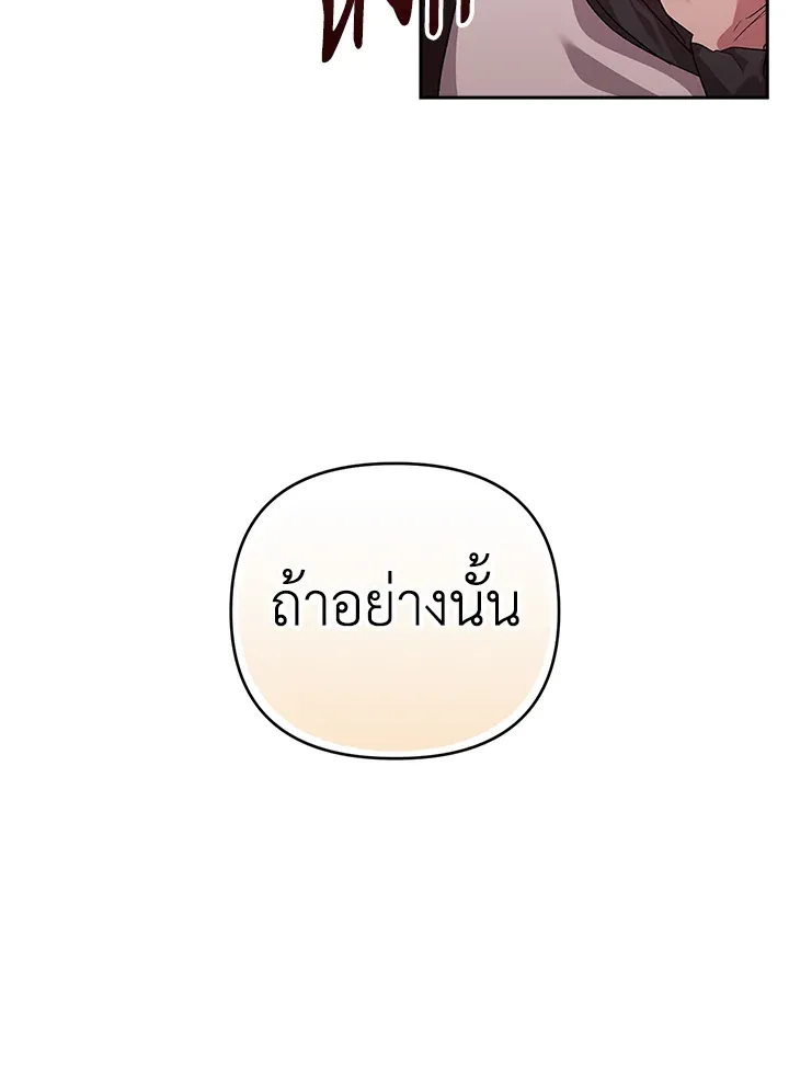 The Broken Ring – This Marriage Will Fail Anyway ตอนที่ 18 104