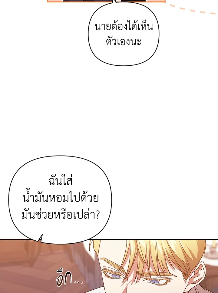 The Broken Ring – This Marriage Will Fail Anyway ตอนที่ 23 106