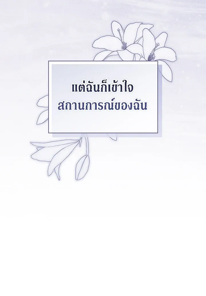 The Broken Ring – This Marriage Will Fail Anyway ตอนที่ 16 107