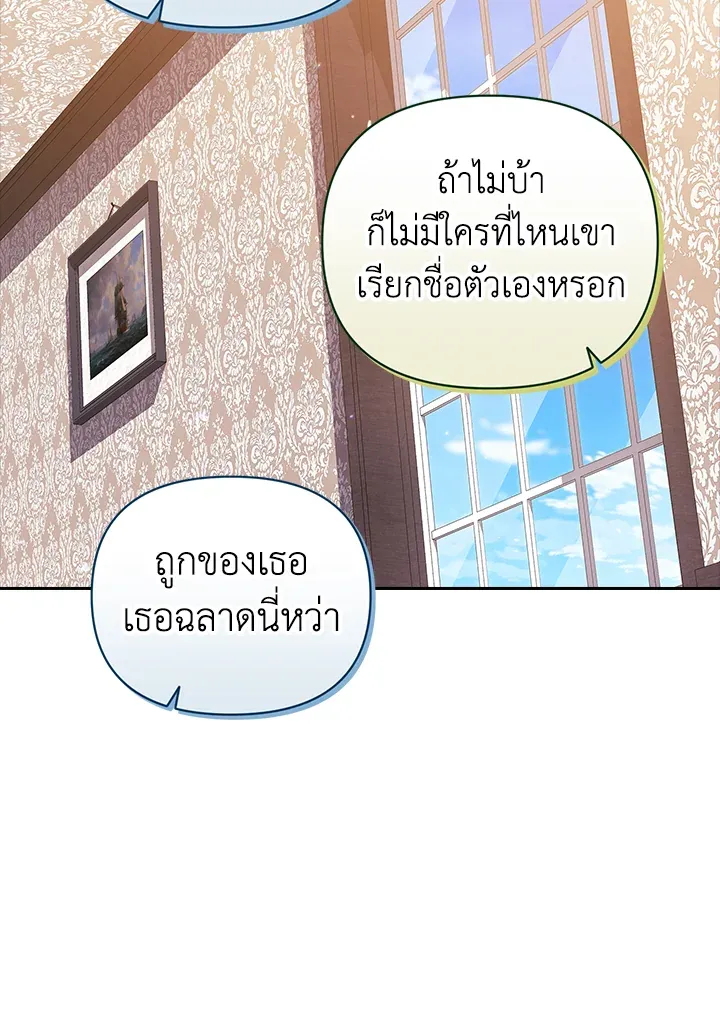 The Broken Ring – This Marriage Will Fail Anyway ตอนที่ 22 107