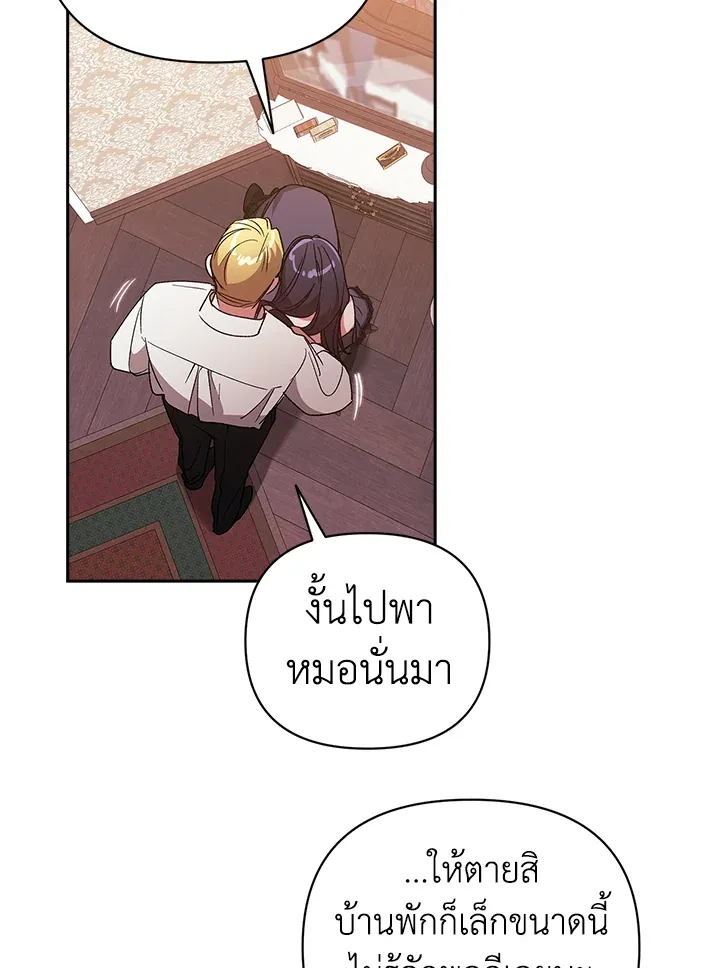 The Broken Ring – This Marriage Will Fail Anyway ตอนที่ 23 108