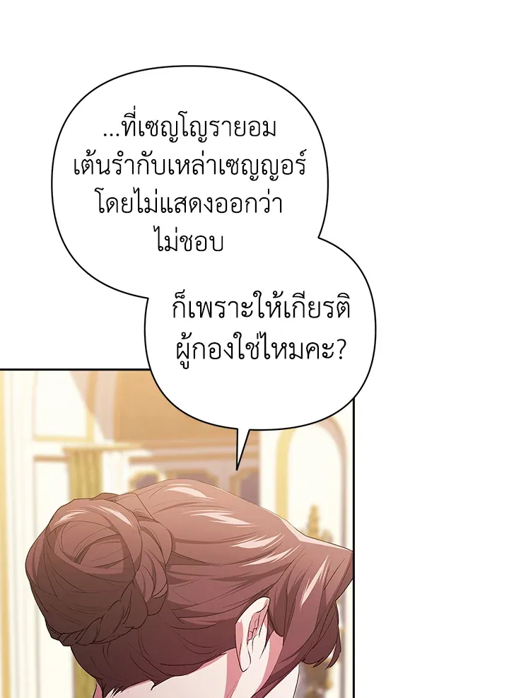 The Broken Ring – This Marriage Will Fail Anyway ตอนที่ 16 108