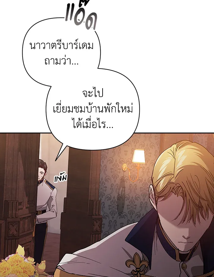 The Broken Ring – This Marriage Will Fail Anyway ตอนที่ 21 110