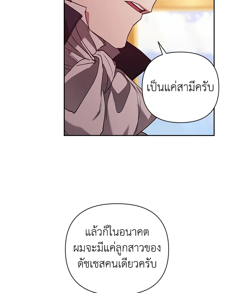 The Broken Ring – This Marriage Will Fail Anyway ตอนที่ 13 110
