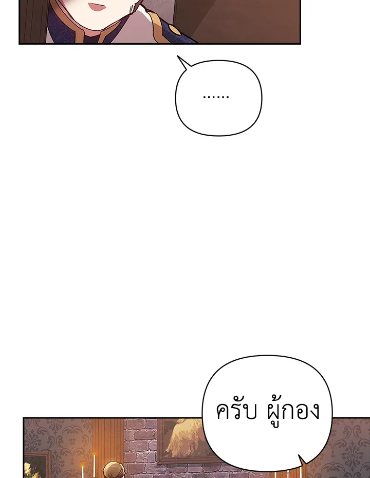 The Broken Ring – This Marriage Will Fail Anyway ตอนที่ 21 112