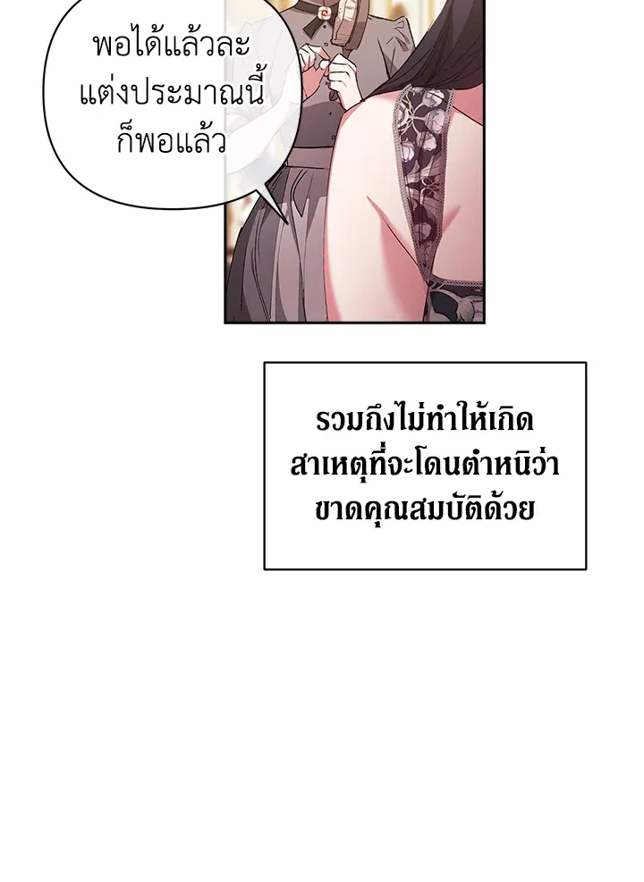 The Broken Ring – This Marriage Will Fail Anyway ตอนที่ 16 112