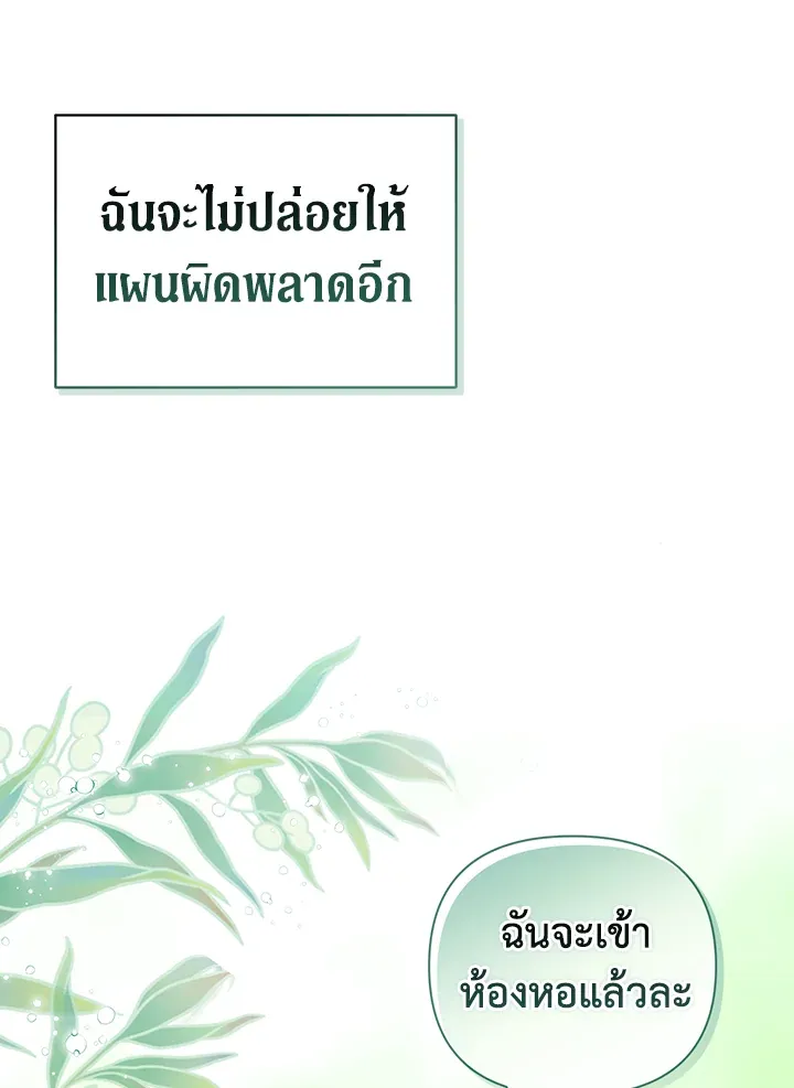 The Broken Ring – This Marriage Will Fail Anyway ตอนที่ 16 113