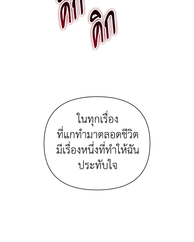 The Broken Ring – This Marriage Will Fail Anyway ตอนที่ 13 114