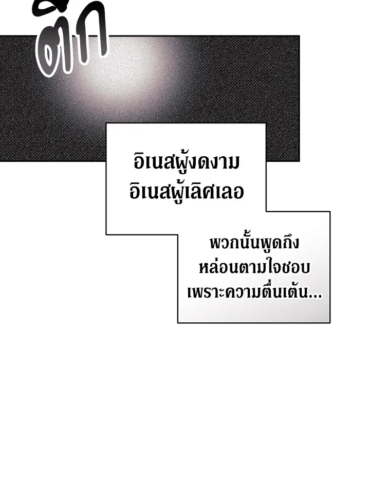 The Broken Ring – This Marriage Will Fail Anyway ตอนที่ 21 114