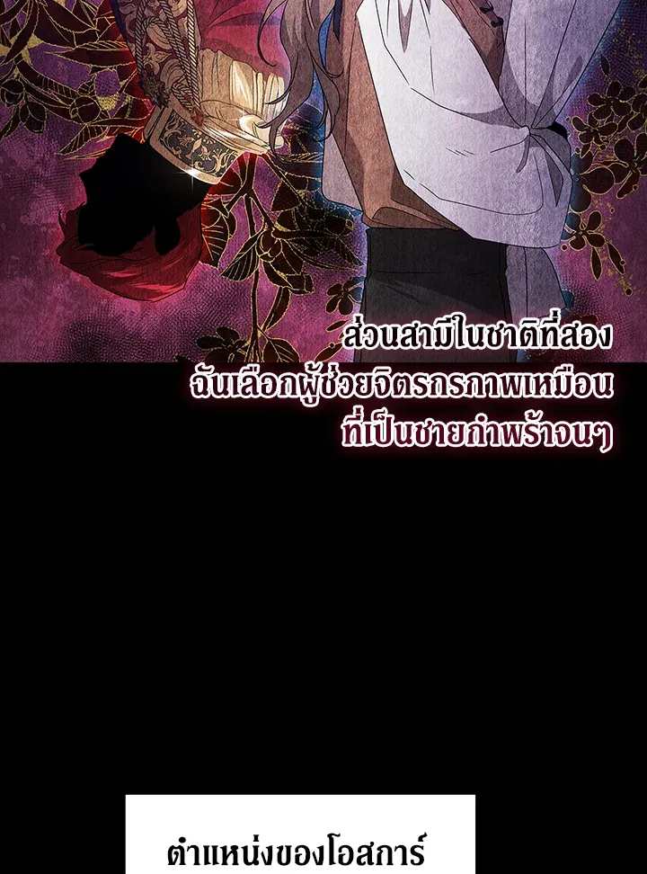 The Broken Ring – This Marriage Will Fail Anyway ตอนที่ 23 114