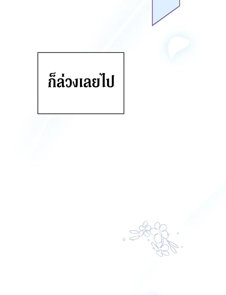 The Broken Ring – This Marriage Will Fail Anyway ตอนที่ 14 114