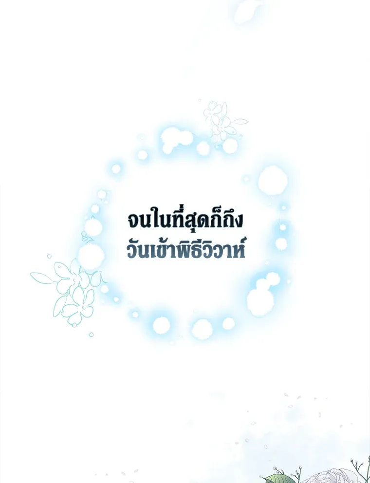 The Broken Ring – This Marriage Will Fail Anyway ตอนที่ 14 115