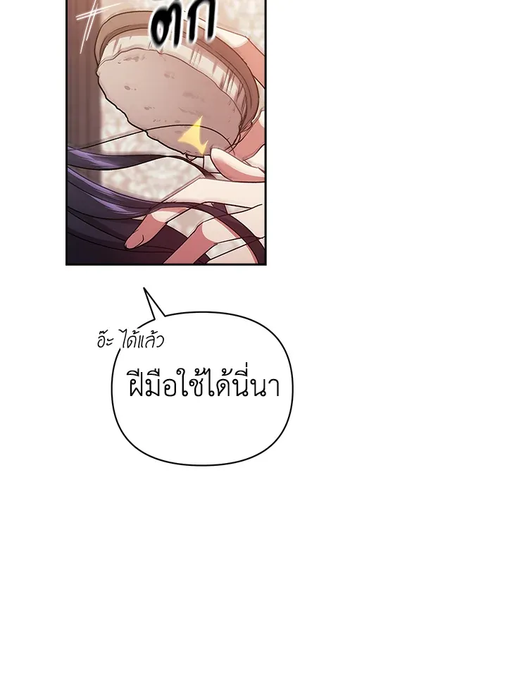 The Broken Ring – This Marriage Will Fail Anyway ตอนที่ 23 116