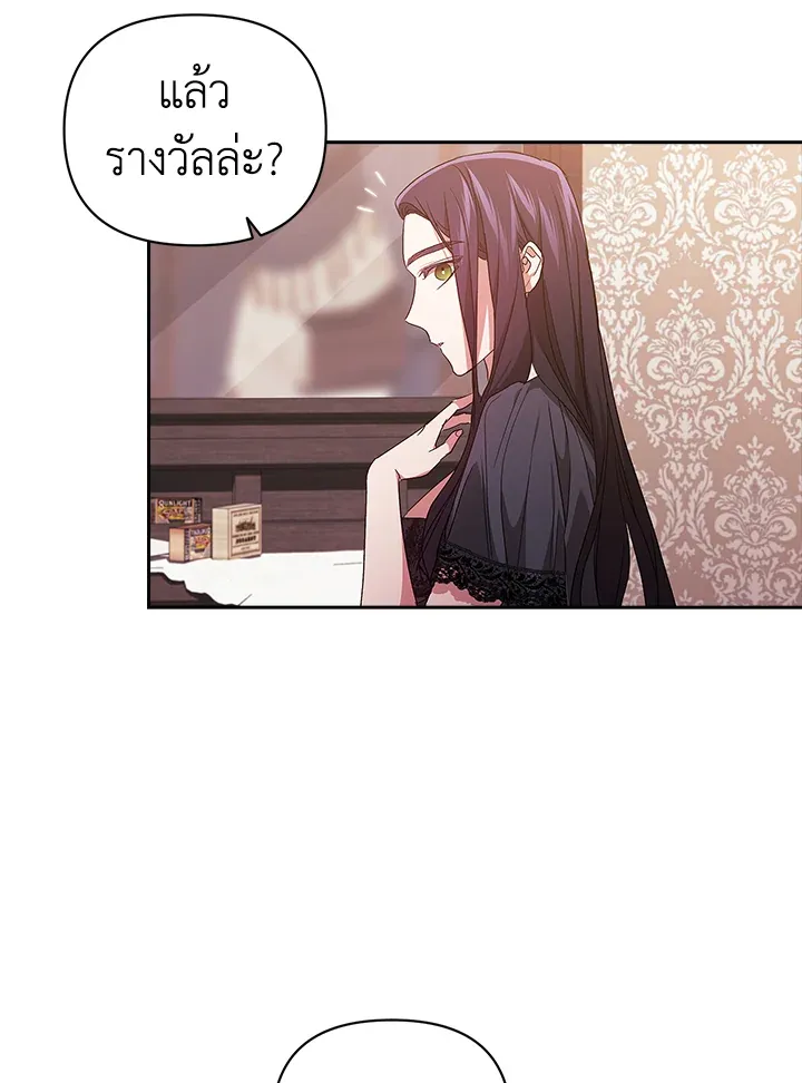 The Broken Ring – This Marriage Will Fail Anyway ตอนที่ 23 117