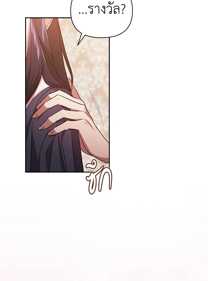 The Broken Ring – This Marriage Will Fail Anyway ตอนที่ 23 118