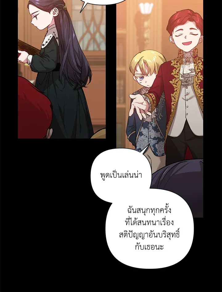 The Broken Ring – This Marriage Will Fail Anyway ตอนที่ 4 11