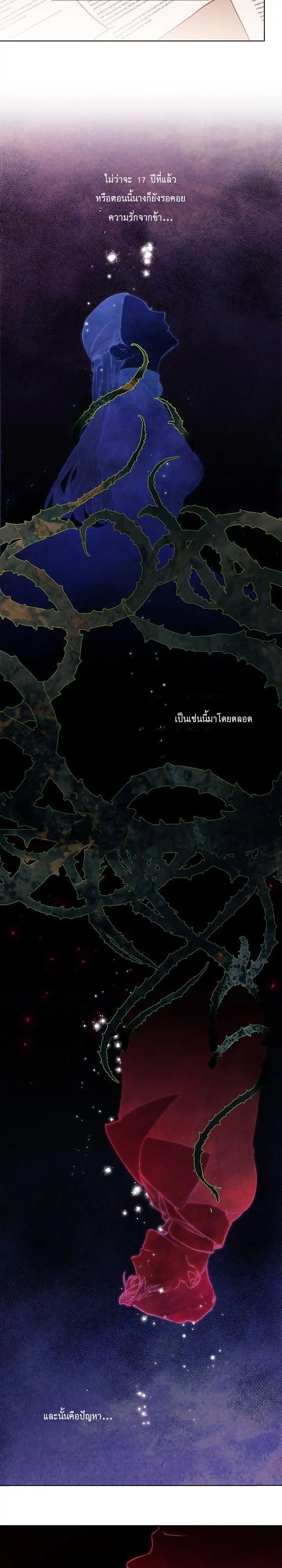 The Broken Ring – This Marriage Will Fail Anyway ตอนที่ 2 11