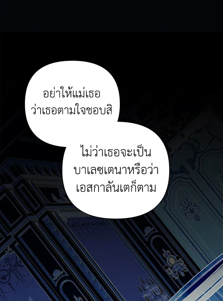 The Broken Ring – This Marriage Will Fail Anyway ตอนที่ 19 11