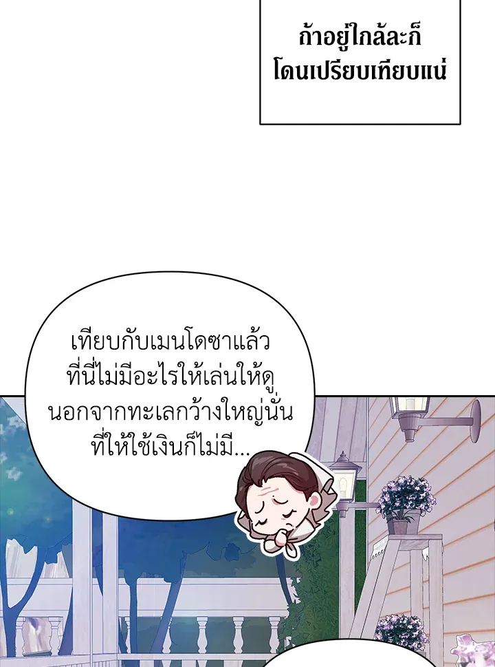 The Broken Ring – This Marriage Will Fail Anyway ตอนที่ 22 11