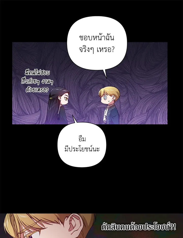 The Broken Ring – This Marriage Will Fail Anyway ตอนที่ 5 11