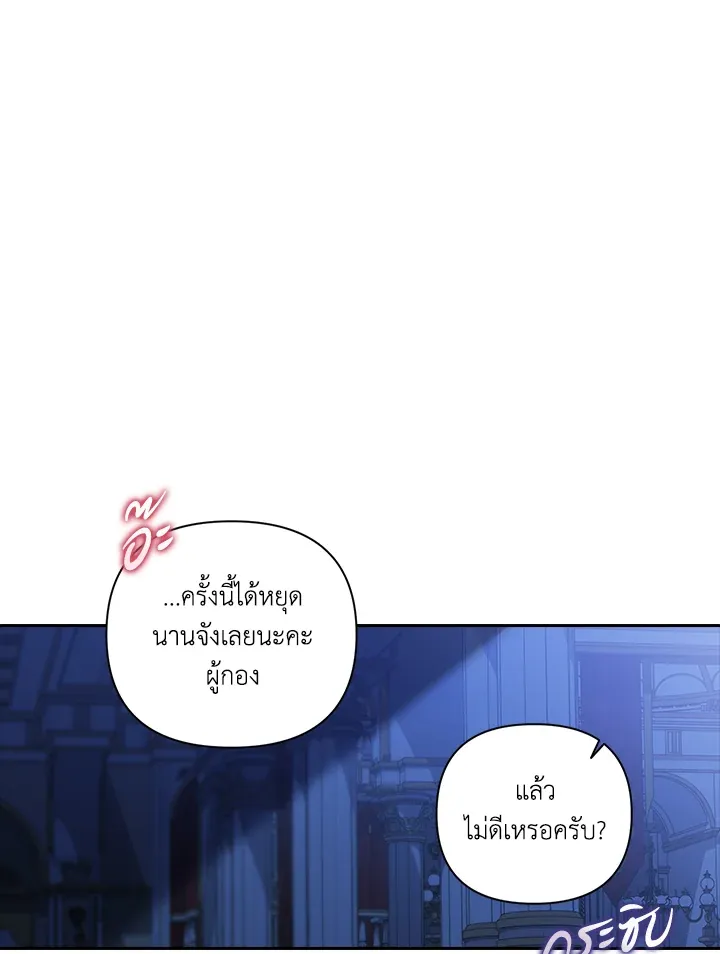 The Broken Ring – This Marriage Will Fail Anyway ตอนที่ 7 1