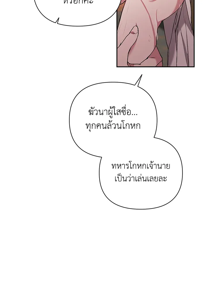 The Broken Ring – This Marriage Will Fail Anyway ตอนที่ 12 12