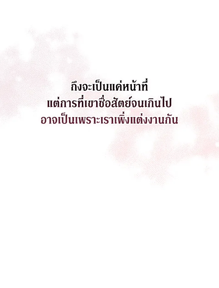 The Broken Ring – This Marriage Will Fail Anyway ตอนที่ 21 12