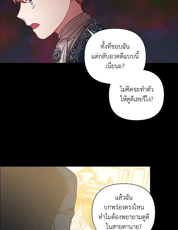 The Broken Ring – This Marriage Will Fail Anyway ตอนที่ 5 12