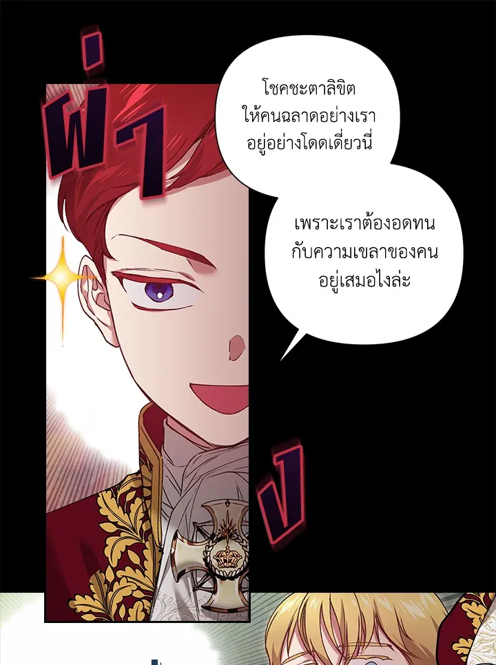 The Broken Ring – This Marriage Will Fail Anyway ตอนที่ 4 12