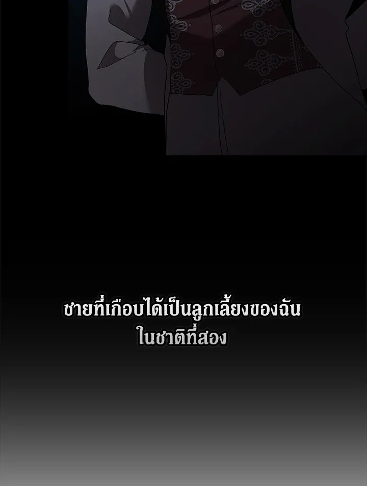 The Broken Ring – This Marriage Will Fail Anyway ตอนที่ 26 12
