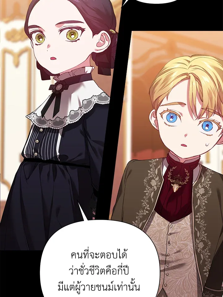 The Broken Ring – This Marriage Will Fail Anyway ตอนที่ 3 13