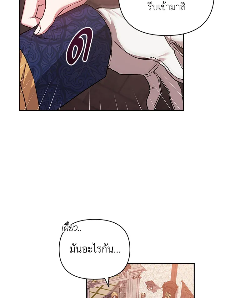 The Broken Ring – This Marriage Will Fail Anyway ตอนที่ 25 13
