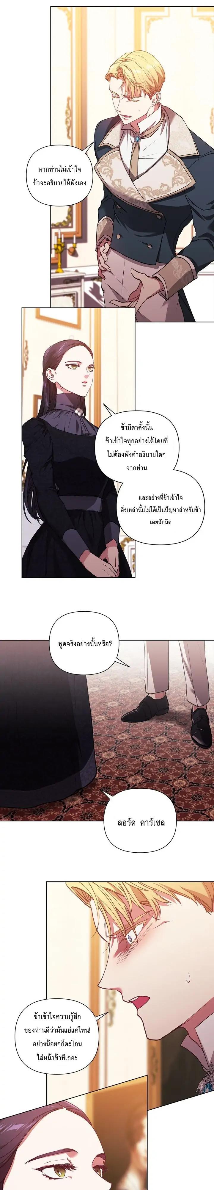 The Broken Ring – This Marriage Will Fail Anyway ตอนที่ 2 13